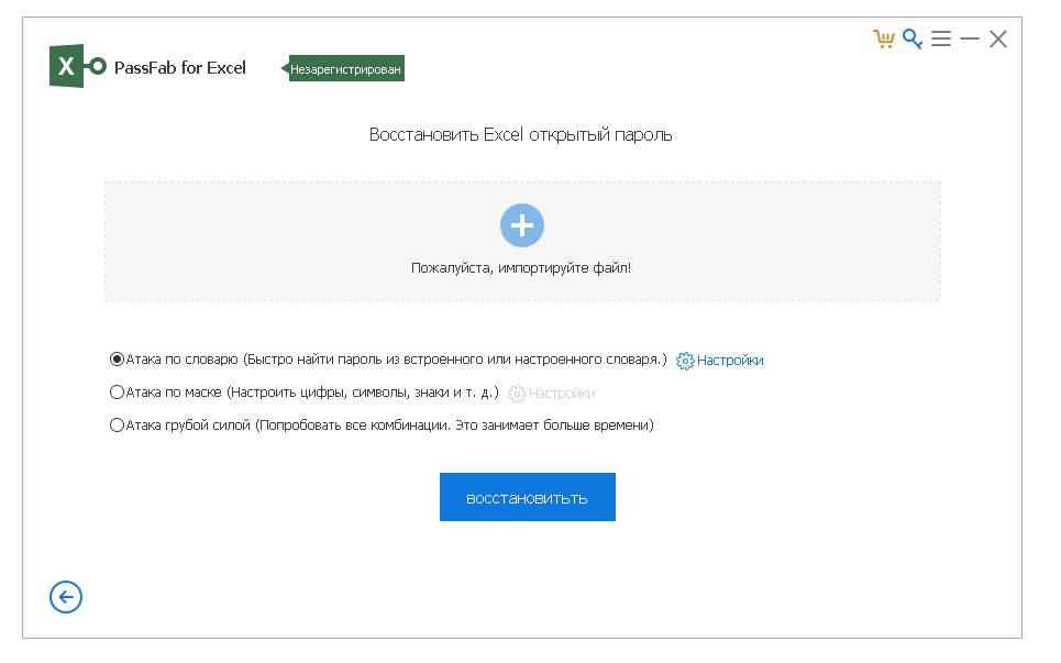 PassFab for Excel скачать